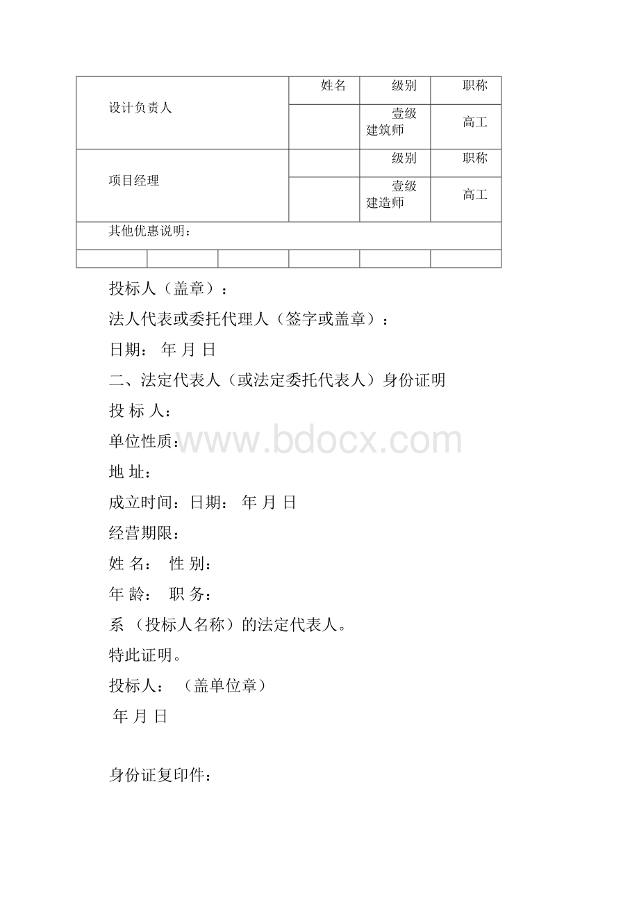 EPC项目投标文件.docx_第3页