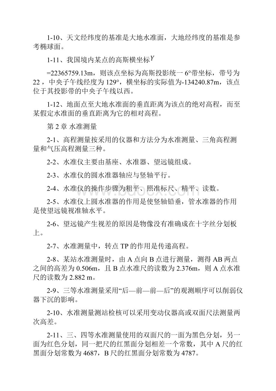 953测量学复习资料.docx_第3页