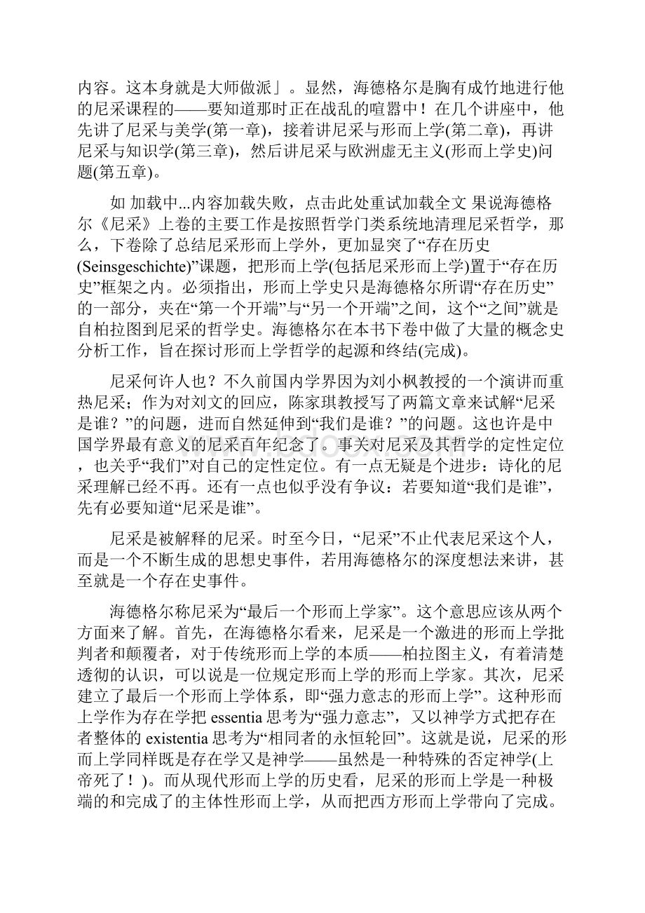 孙周兴为什么海德格尔称尼采为最后一个形而上学家.docx_第2页