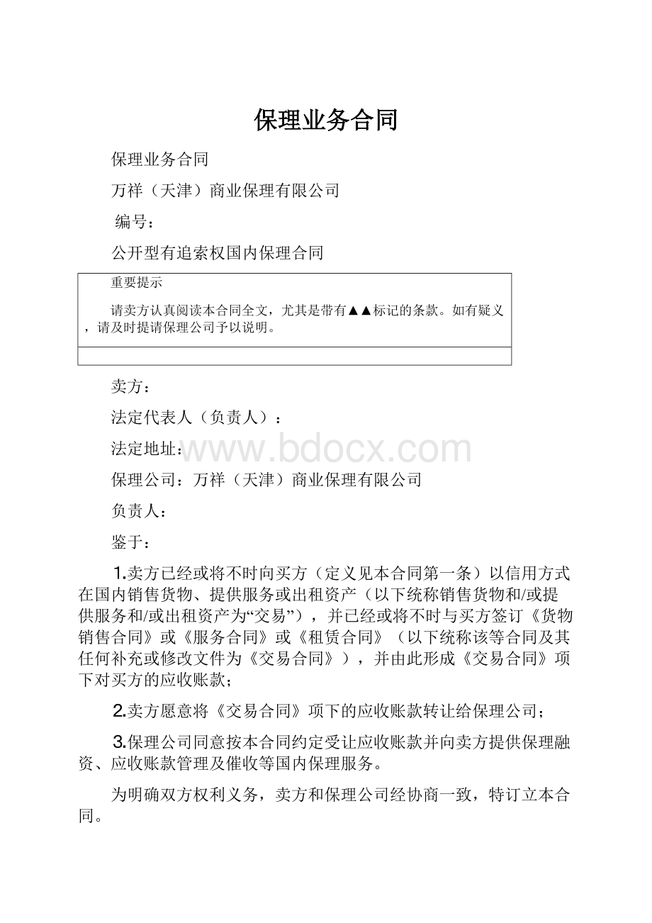 保理业务合同.docx