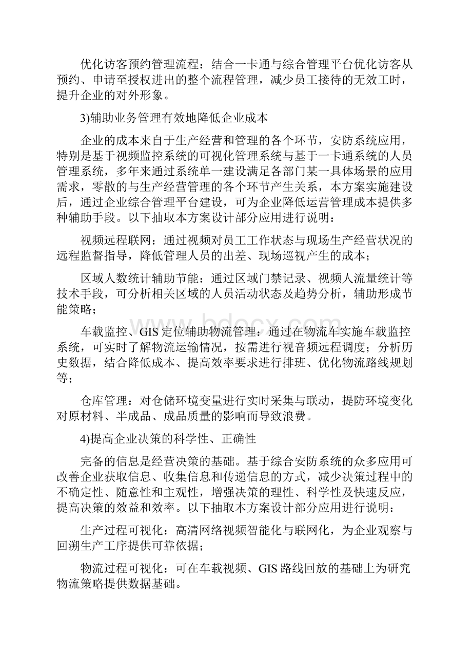 智慧工厂综合安防监控平台解决方案.docx_第3页