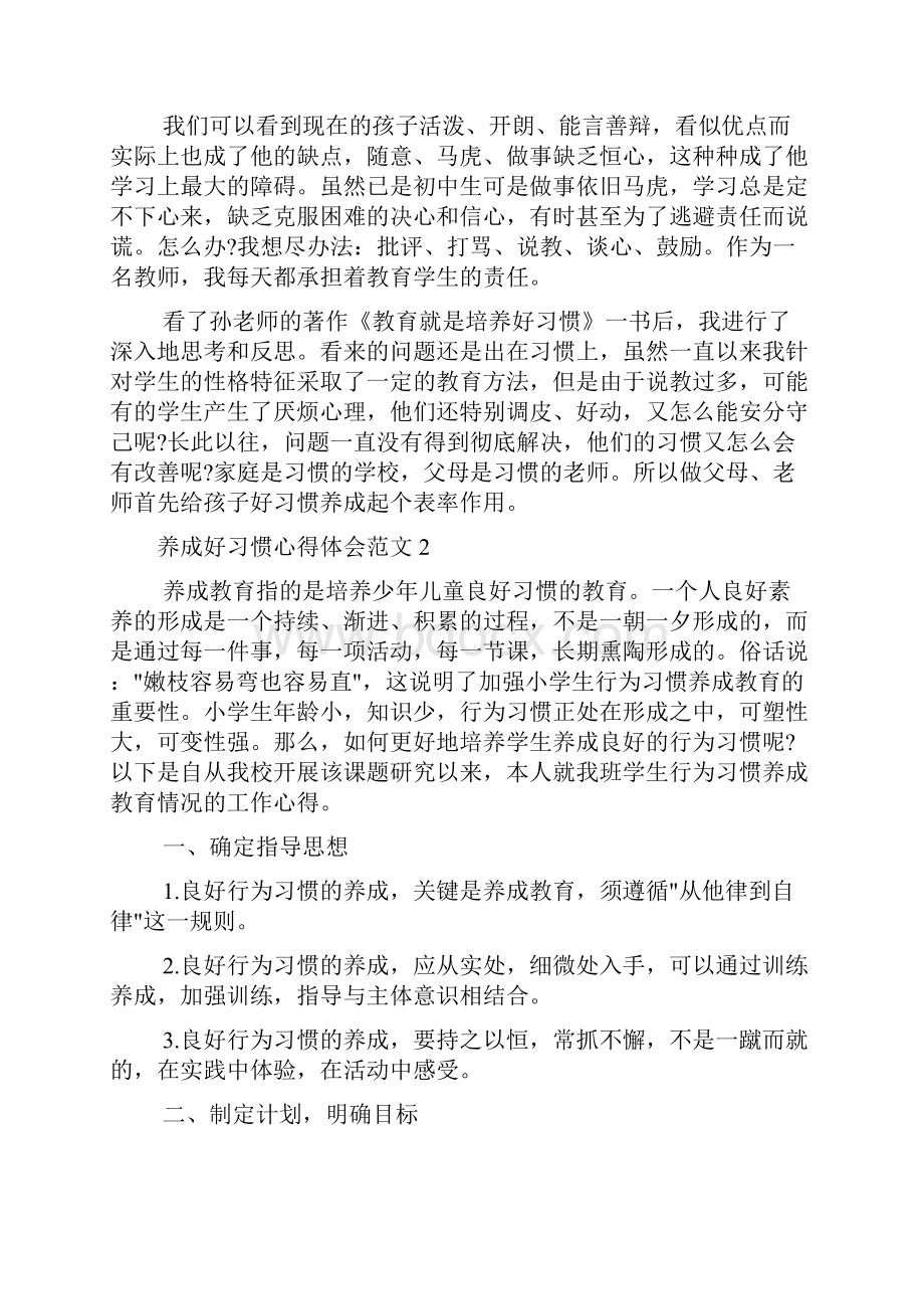 心得体会范文 养成好习惯心得体会.docx_第2页