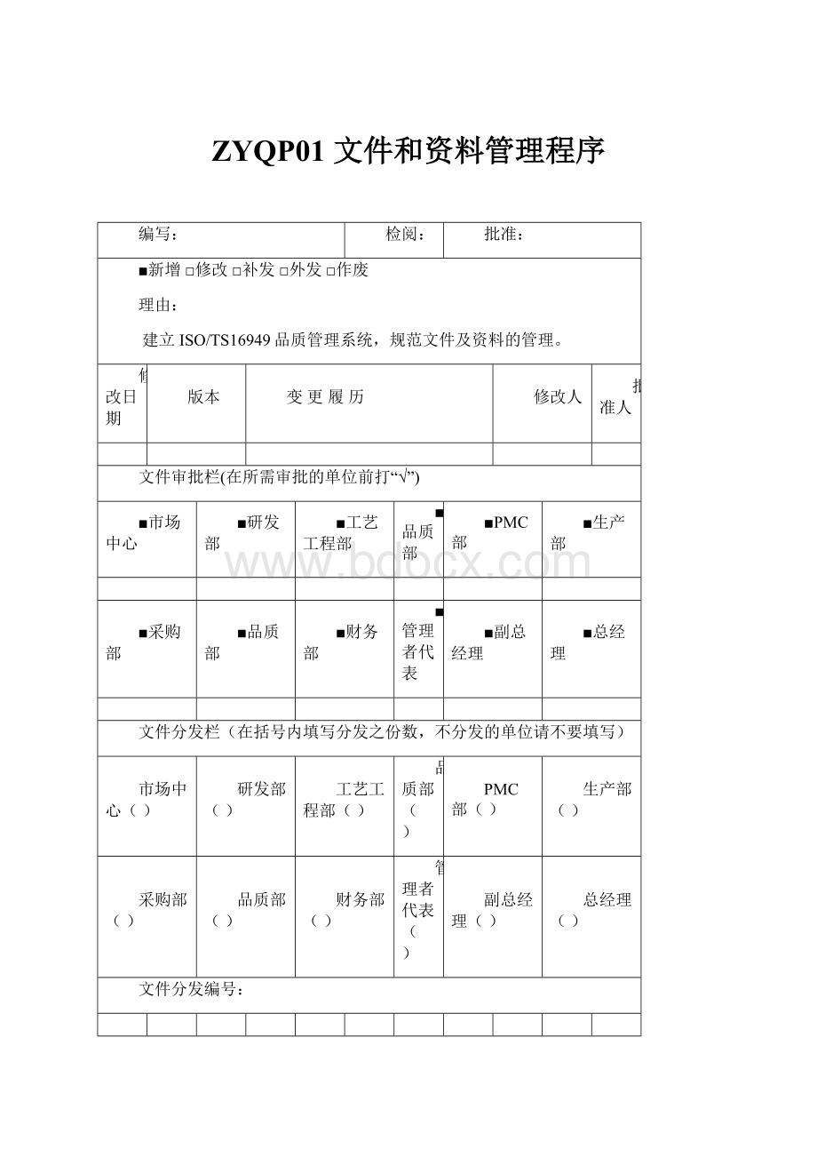 ZYQP01 文件和资料管理程序.docx