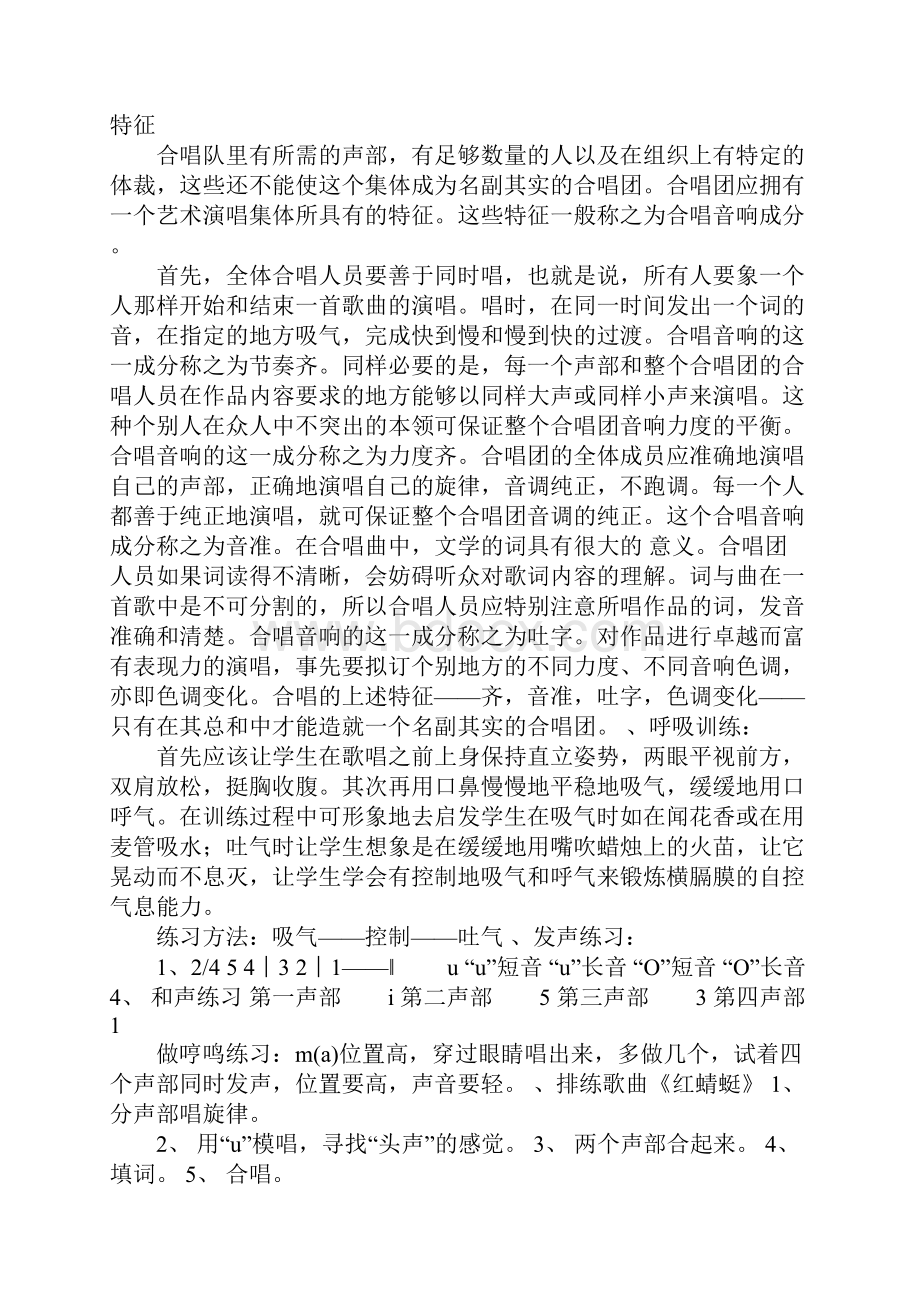 配套K12合唱教学设计.docx_第3页