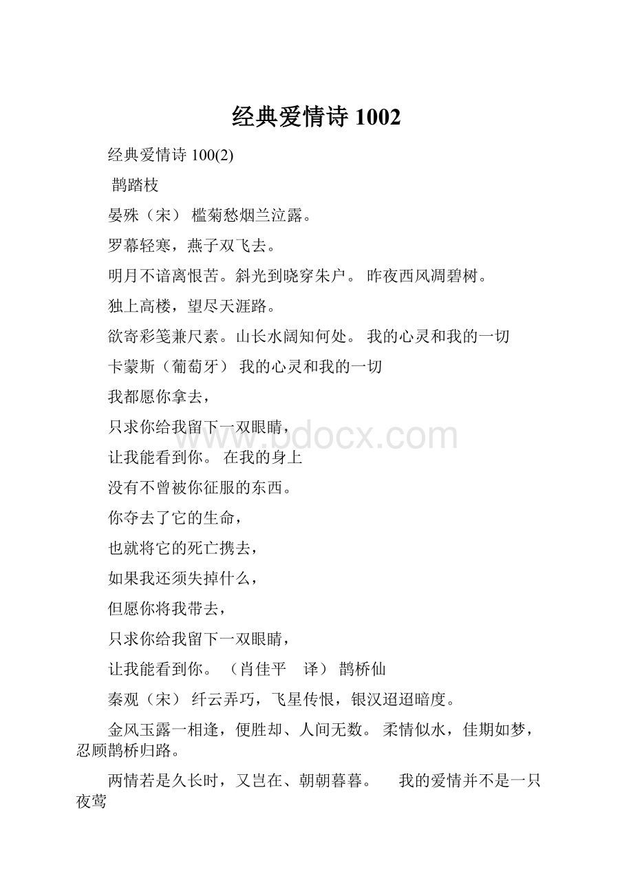 经典爱情诗1002.docx