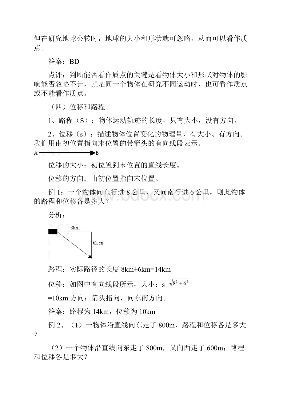 高一物理物体的运动 教案.docx_第3页