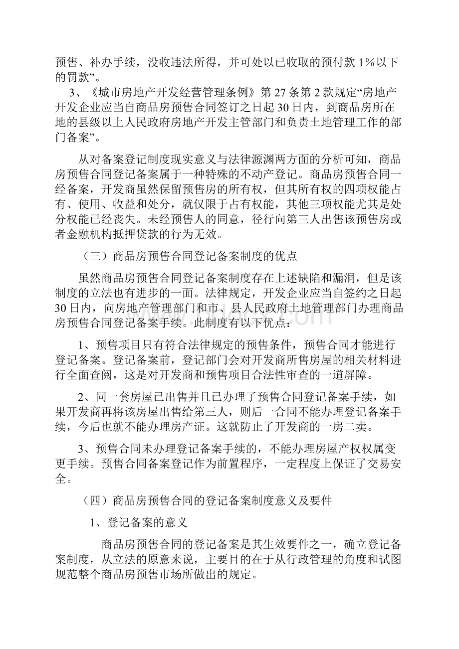 商品房预售合同备案登记制度.docx_第2页