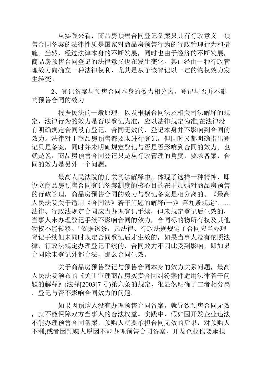 商品房预售合同备案登记制度.docx_第3页