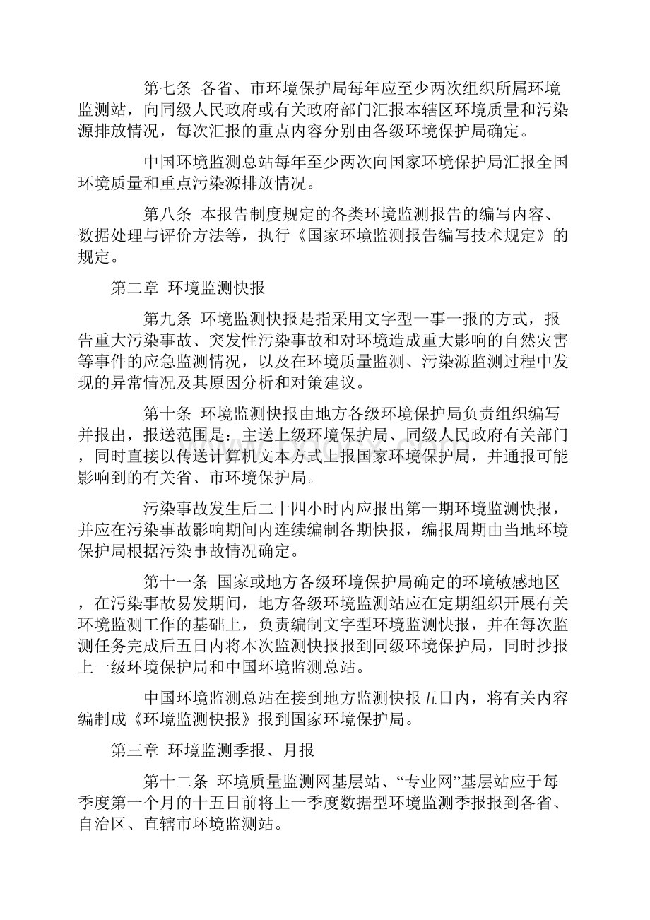 环境监测报告制度.docx_第2页