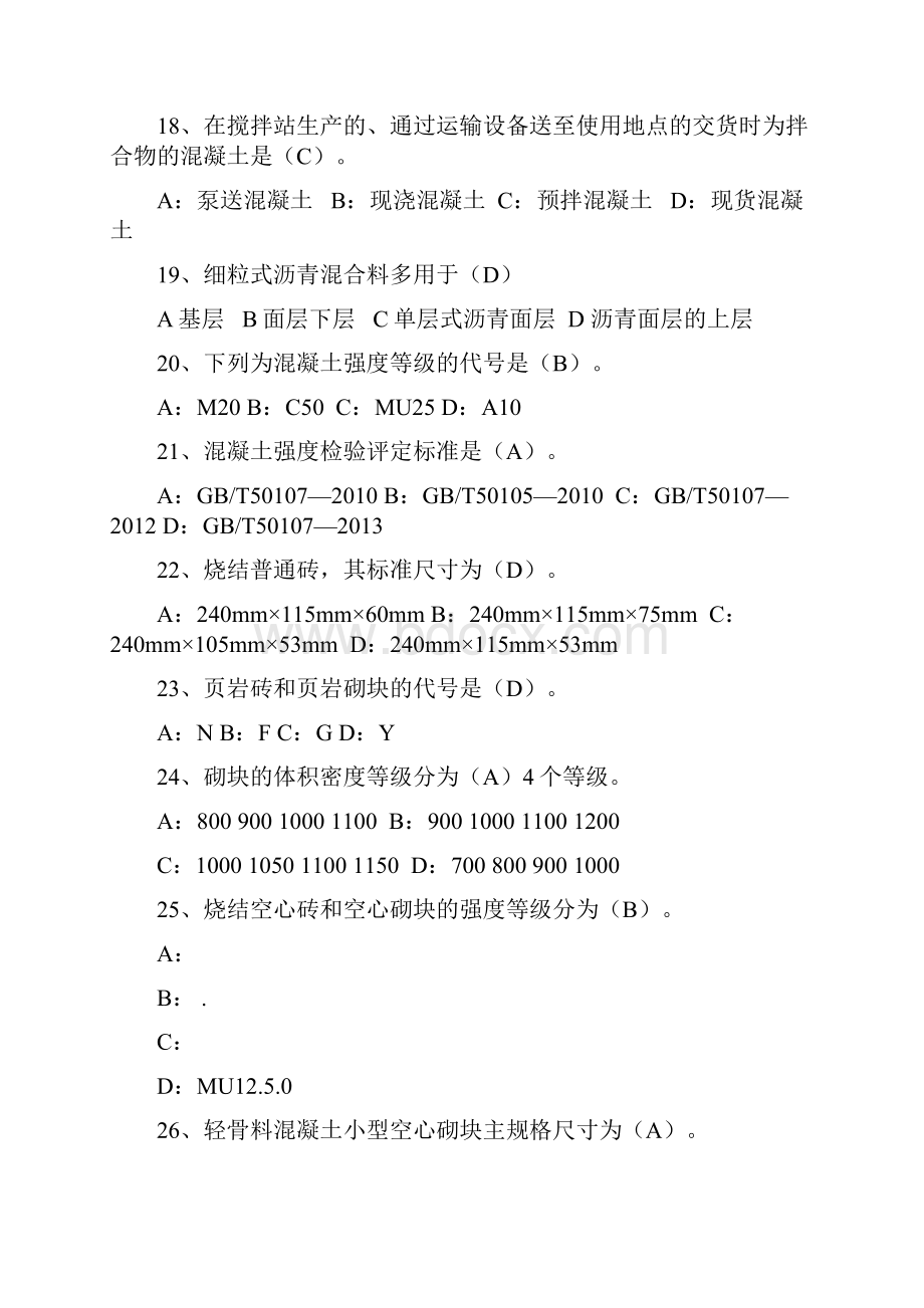 材料员题库试题及答案最终版.docx_第3页