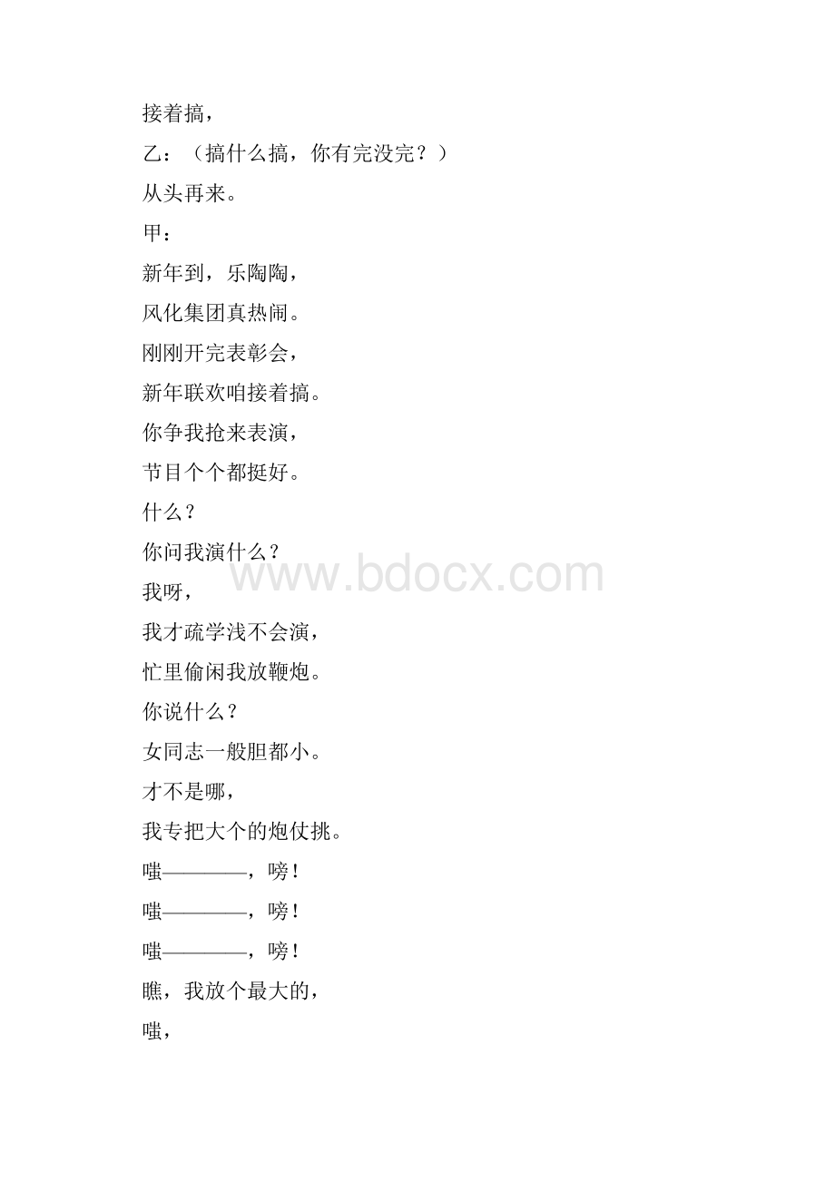 双簧《贺新年》与双过半推进会上发言要点汇编.docx_第2页