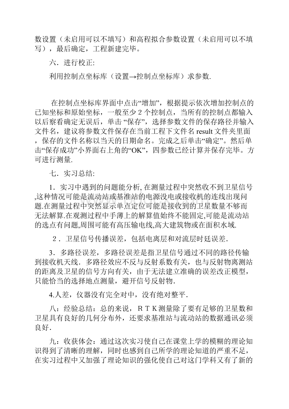 整理地形数据外业采集.docx_第3页