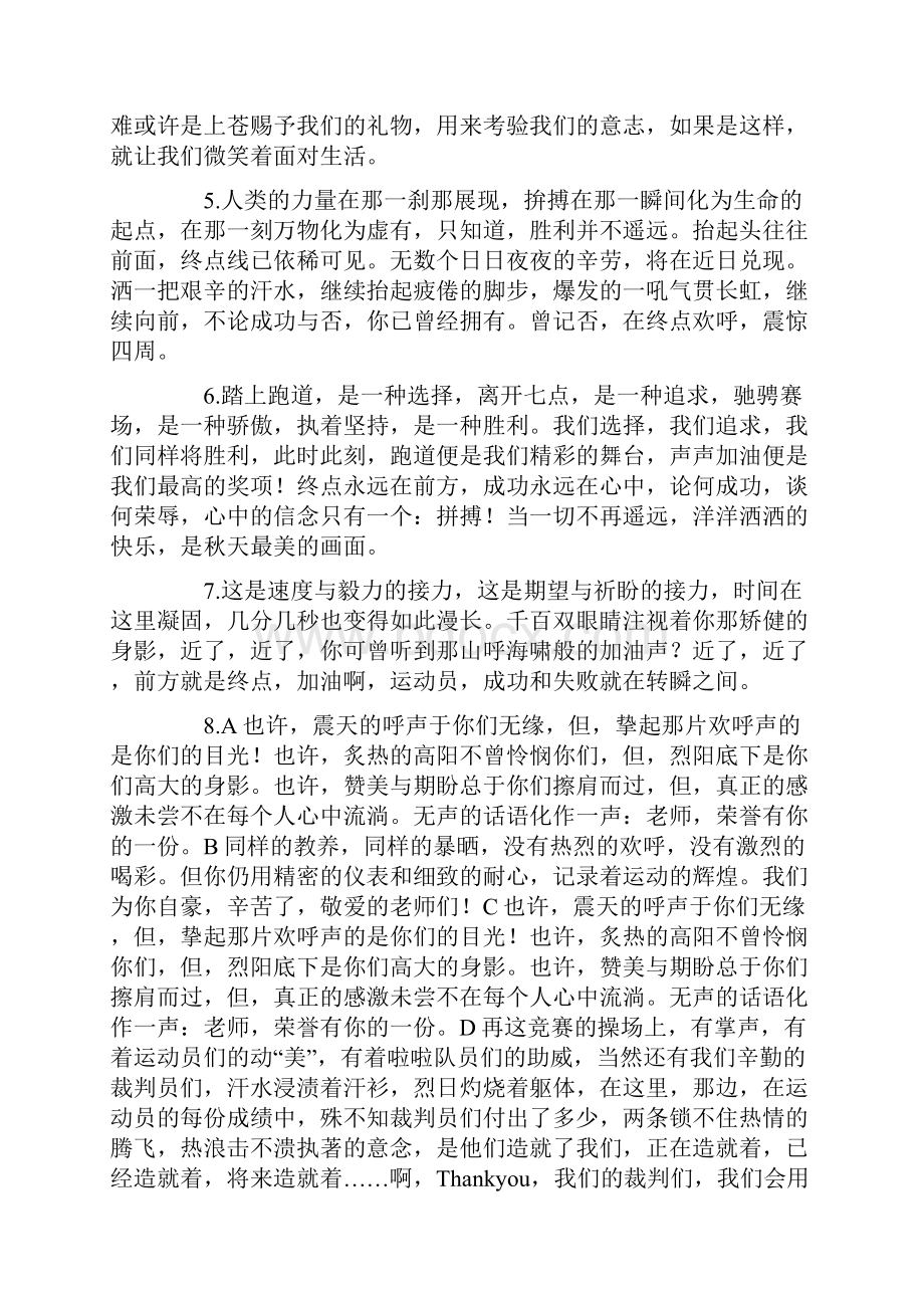 运动会加油稿精选七年级作文.docx_第2页