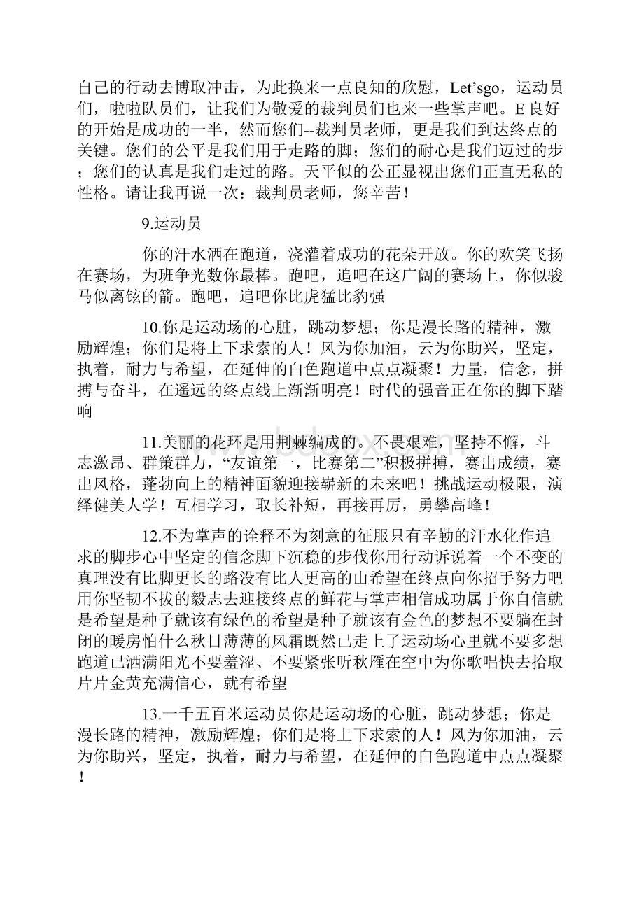 运动会加油稿精选七年级作文.docx_第3页