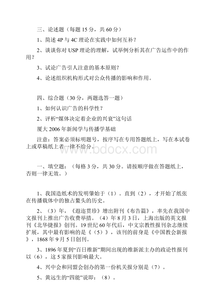 厦门大学传播实务考试题.docx_第2页