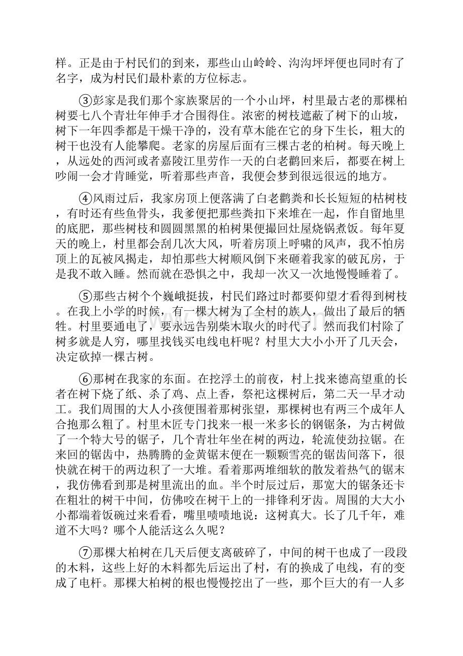 专题12 文学类文本阅读之散文押题专练高考语文二轮复习精品资料.docx_第2页