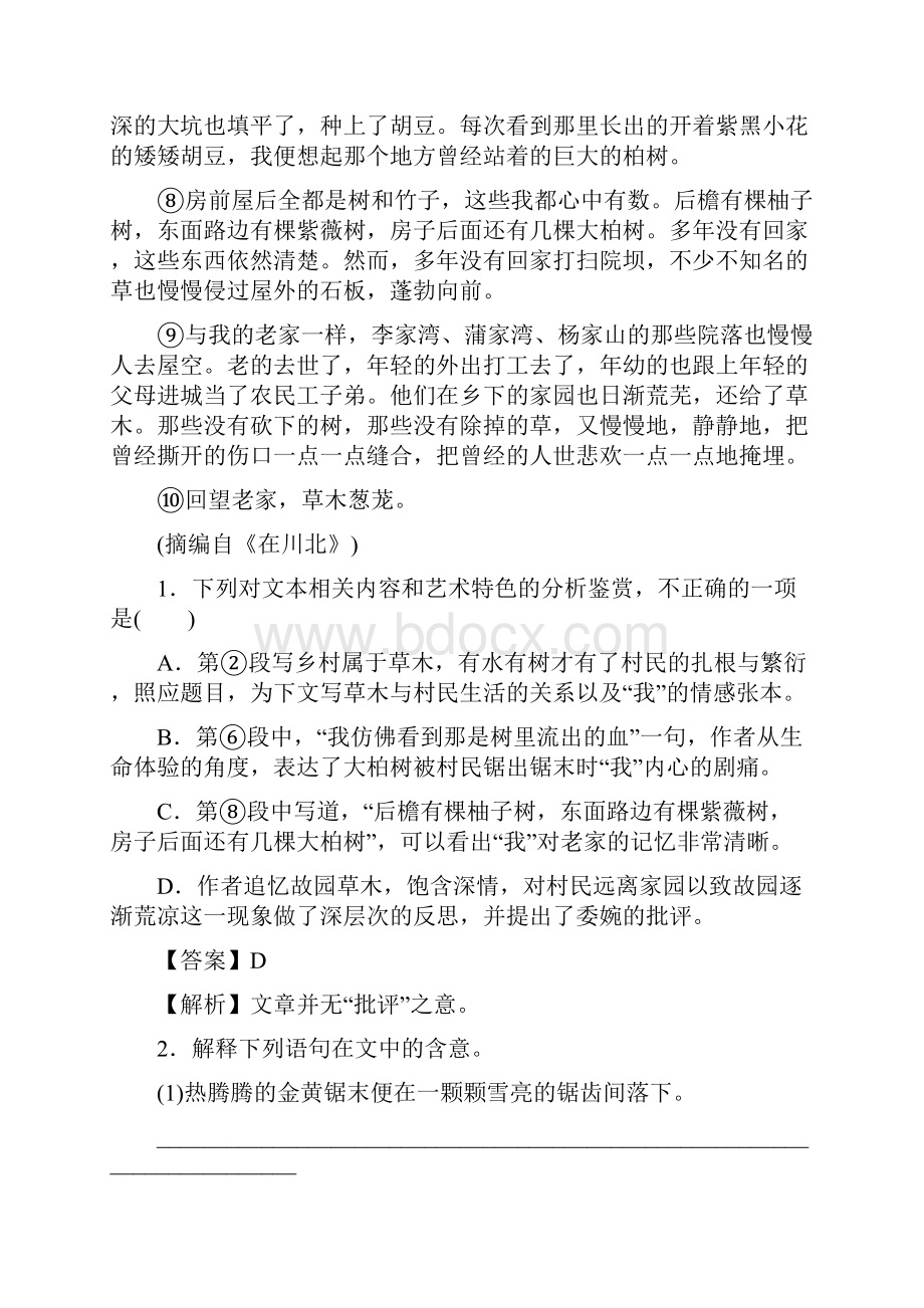 专题12 文学类文本阅读之散文押题专练高考语文二轮复习精品资料.docx_第3页