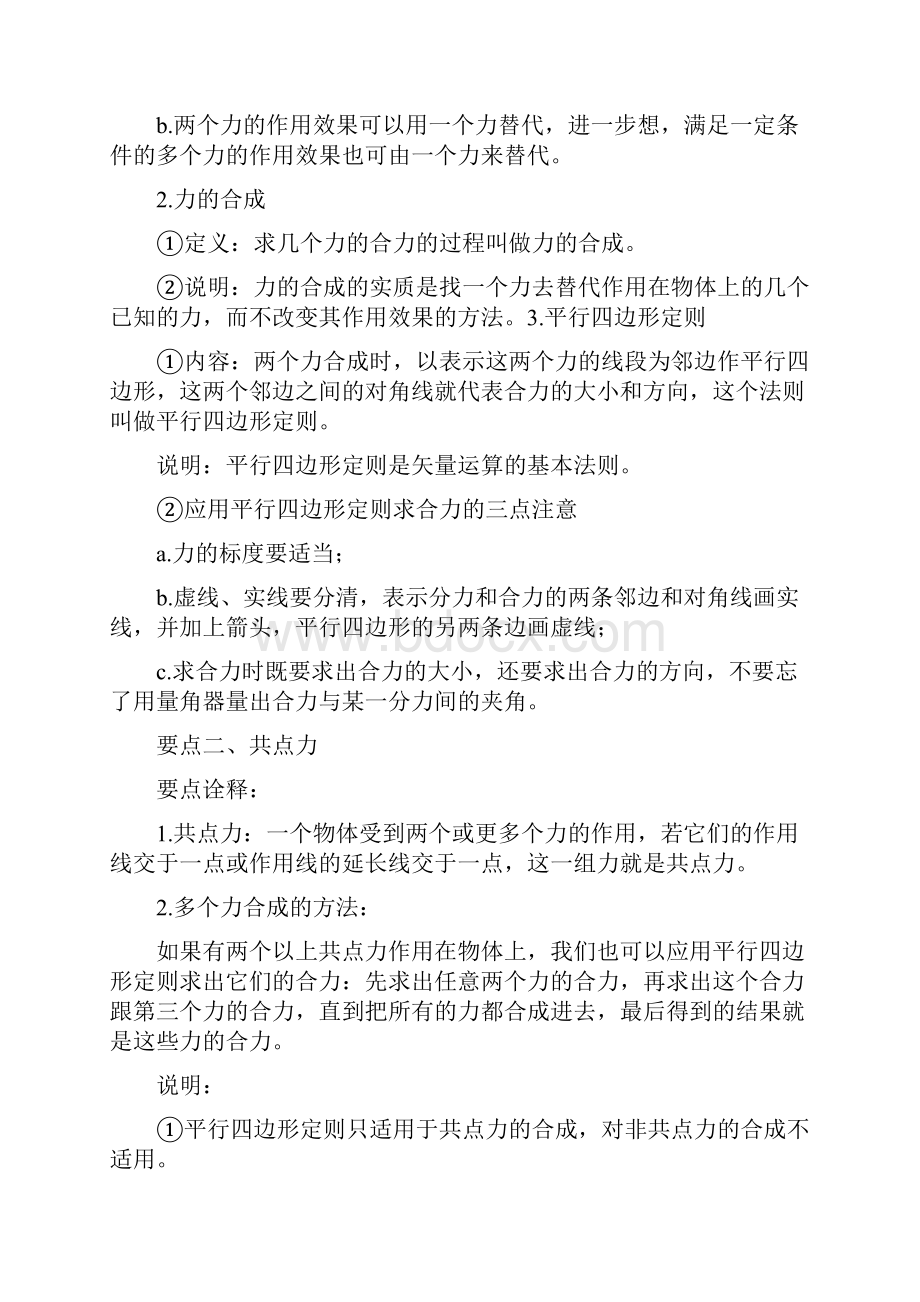 教科版高中物理必修一知识讲解 力的合成与分解 提高.docx_第2页