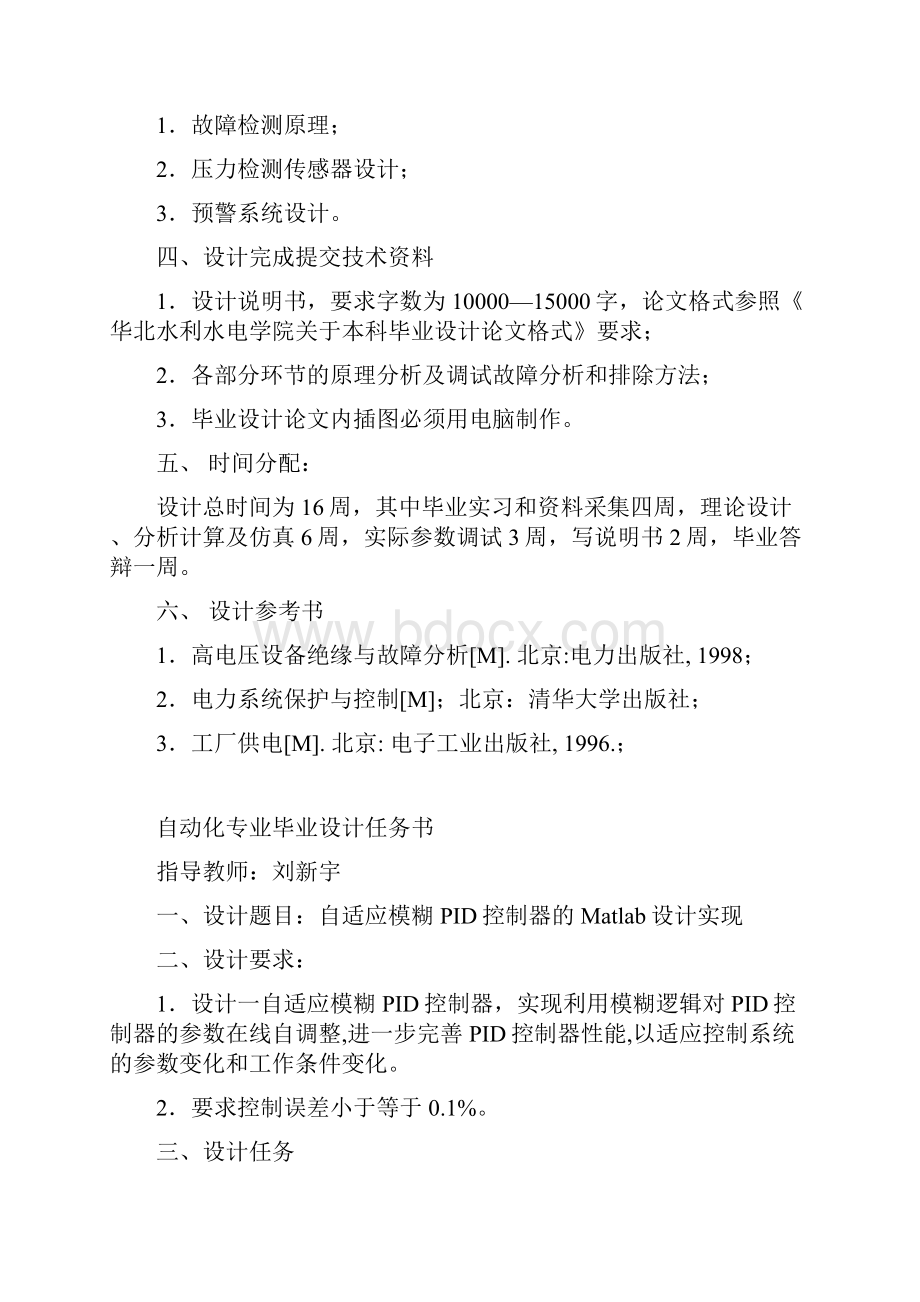 杜瓦罐液氮自动灌装装置自动化专业毕业设计任务书.docx_第3页