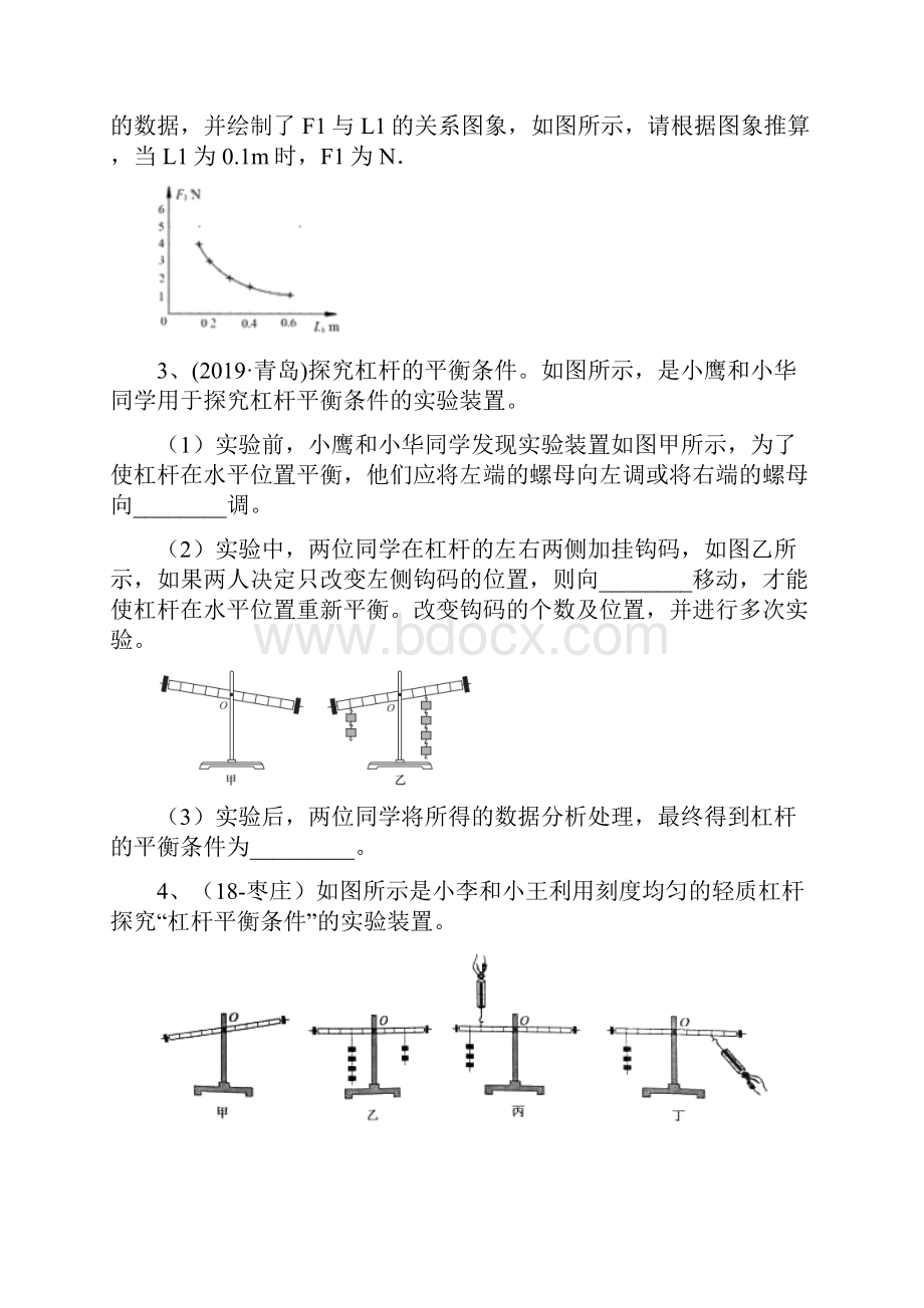 最新苏科版中考物理实验探究型专题19杠杆平衡条件探究二.docx_第2页