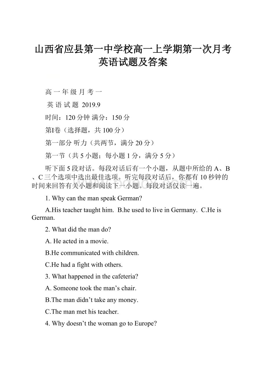 山西省应县第一中学校高一上学期第一次月考英语试题及答案.docx_第1页