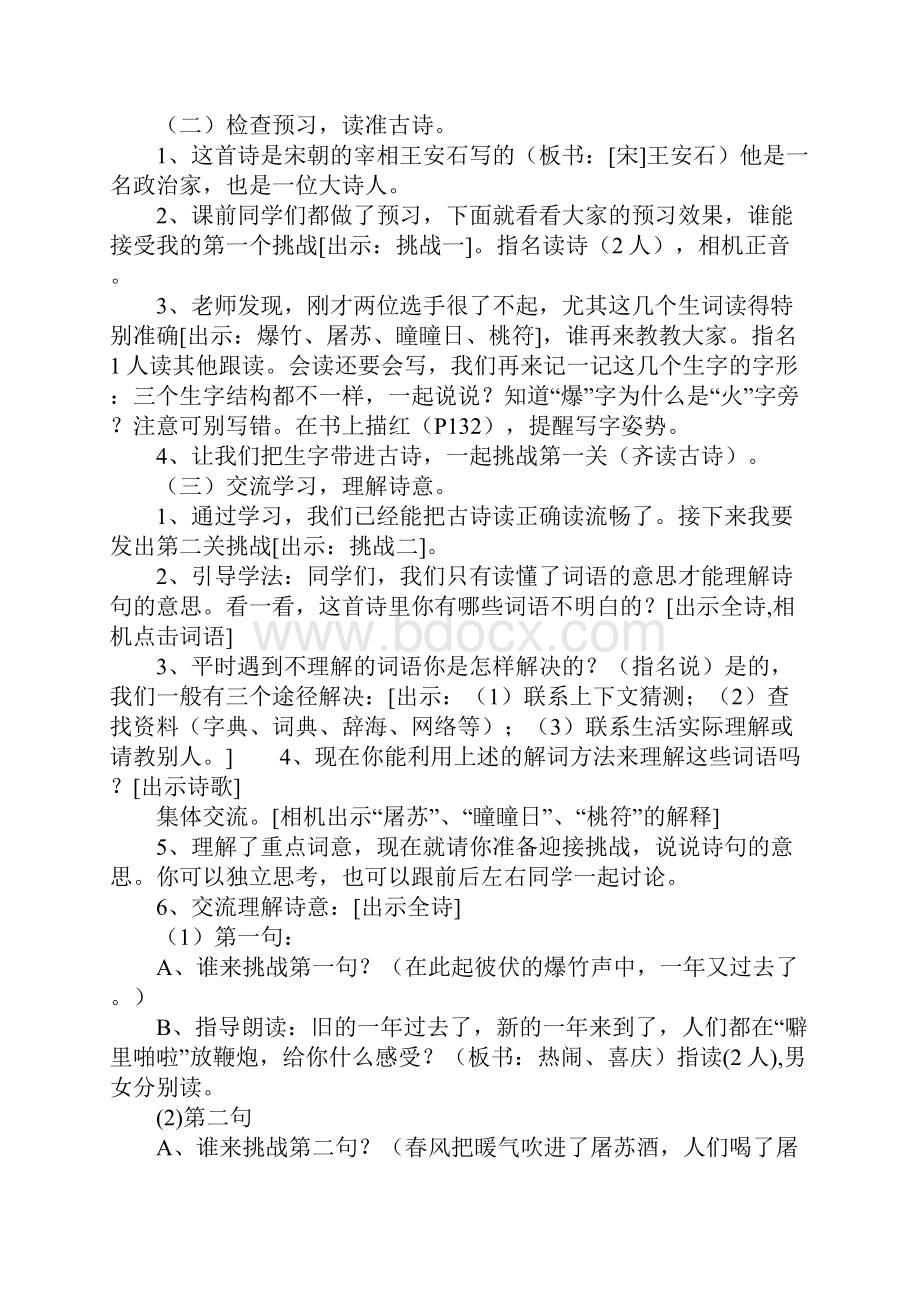 北师大版小学三年级上册语文《元日》教学设计三篇.docx_第2页