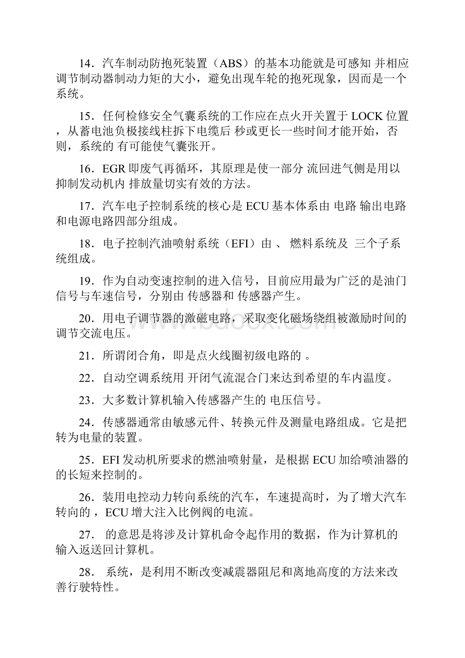 《汽车维修电工高级考证》复习题.docx_第2页