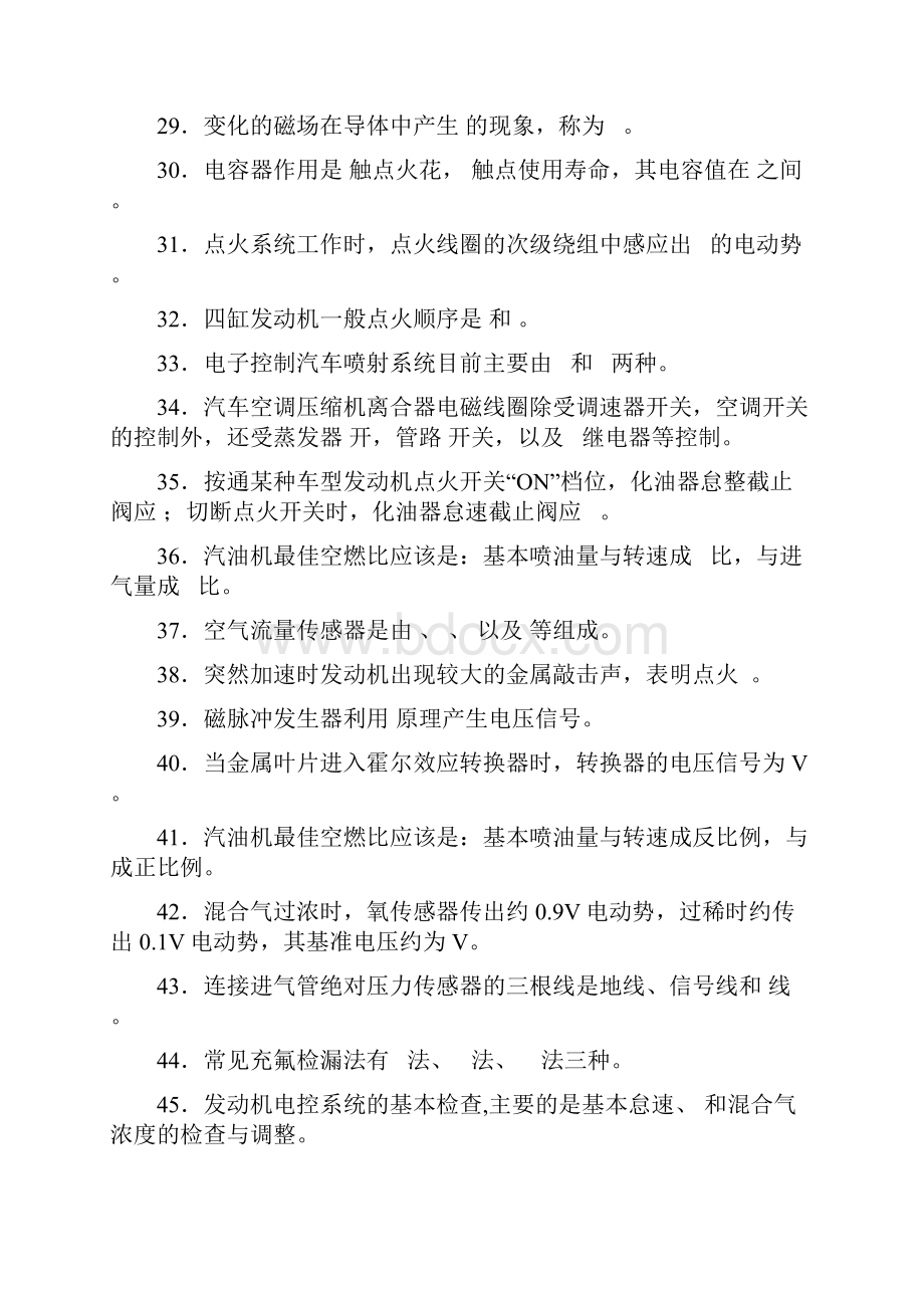 《汽车维修电工高级考证》复习题.docx_第3页