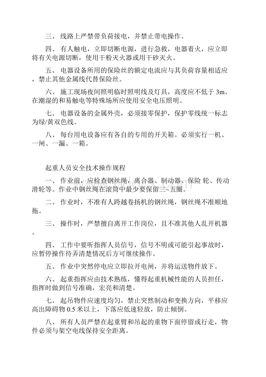 各工种安全技术操作规程资料.docx_第3页