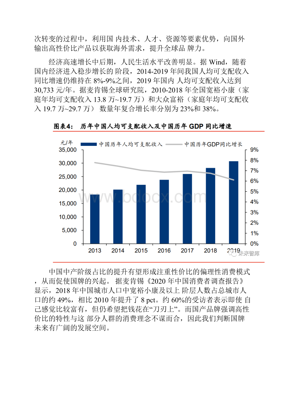 装备制造业年度策略.docx_第3页