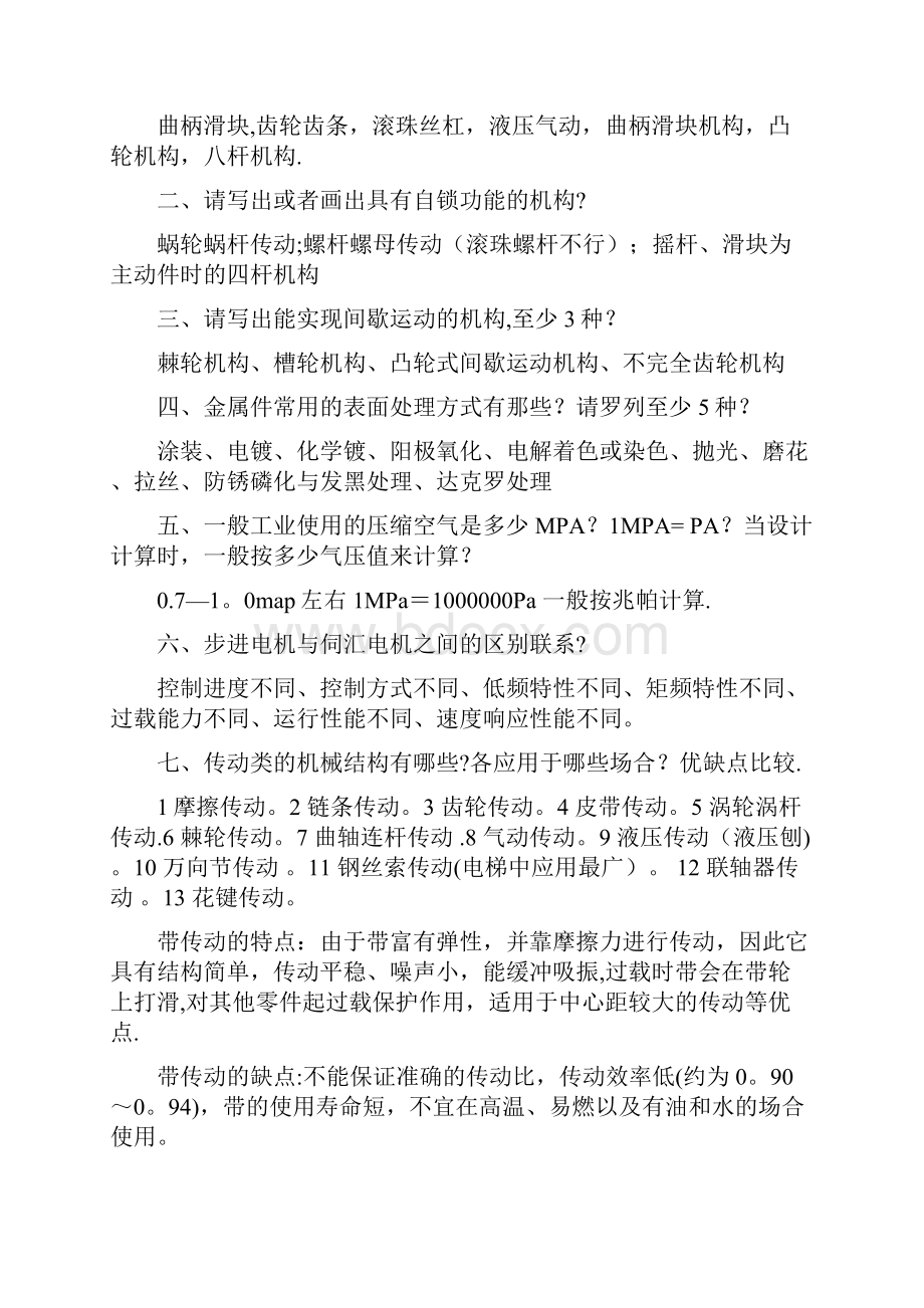 非标自动化机械工程师面试试题18全套资料.docx_第3页