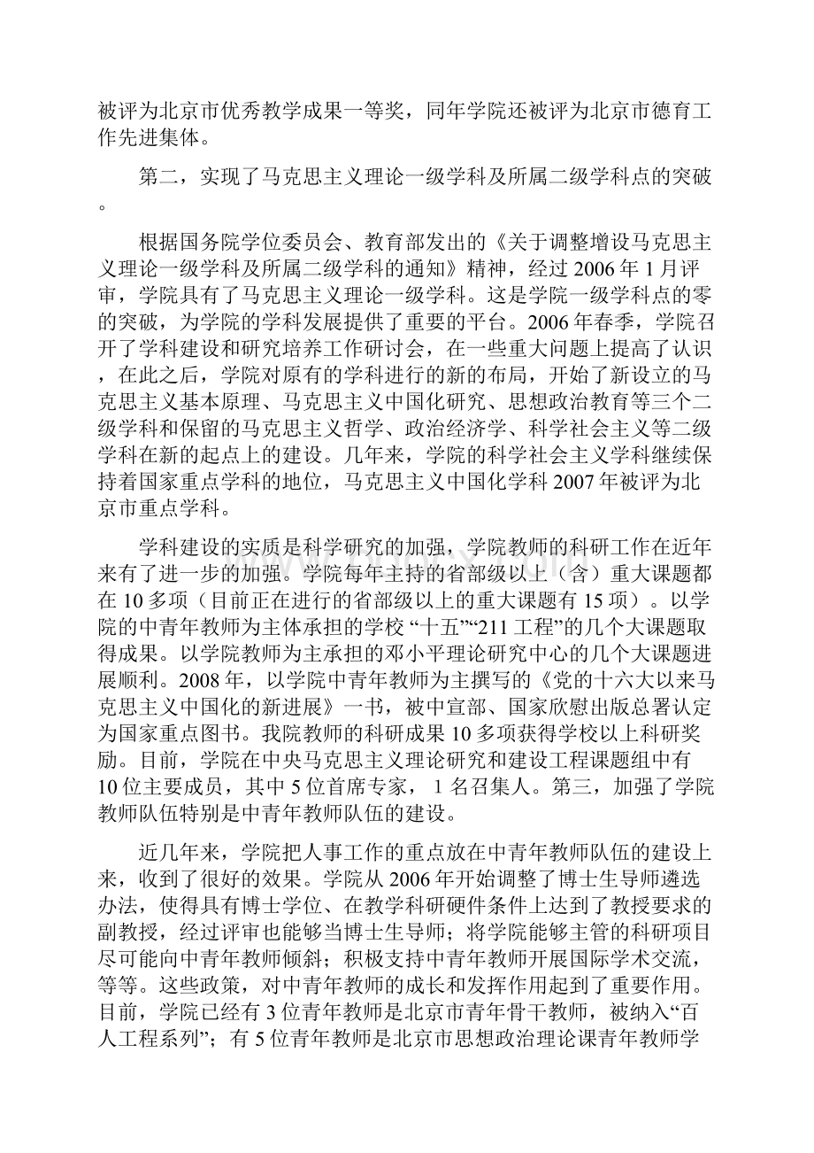 领导班子贯彻落实科学发展观.docx_第3页