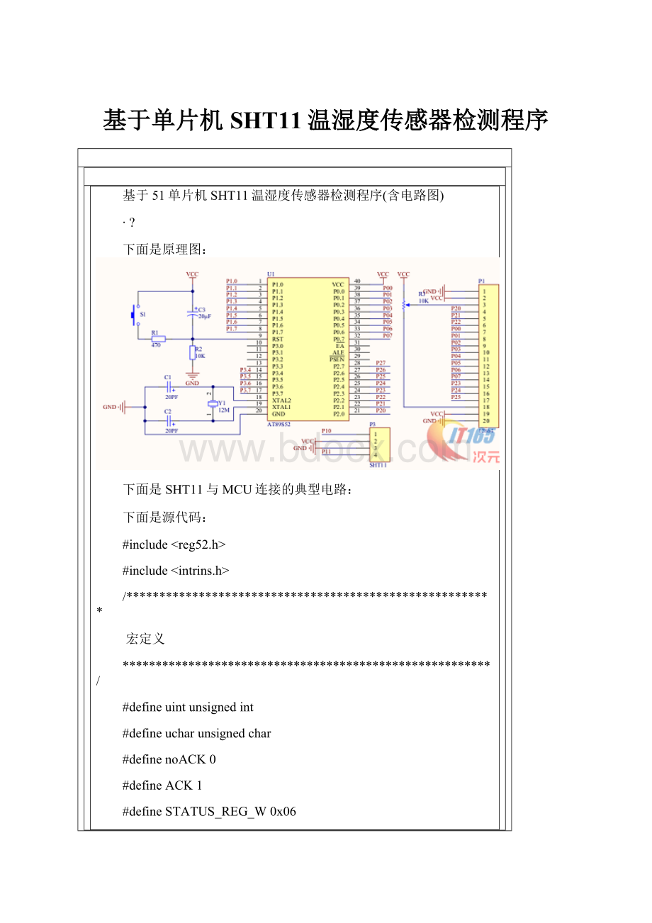 基于单片机SHT11温湿度传感器检测程序.docx