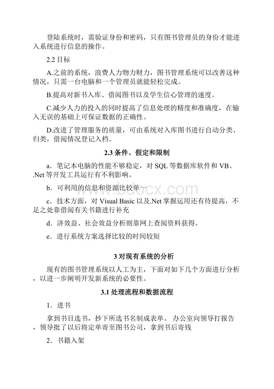 图书管理系统可行性报告.docx_第2页