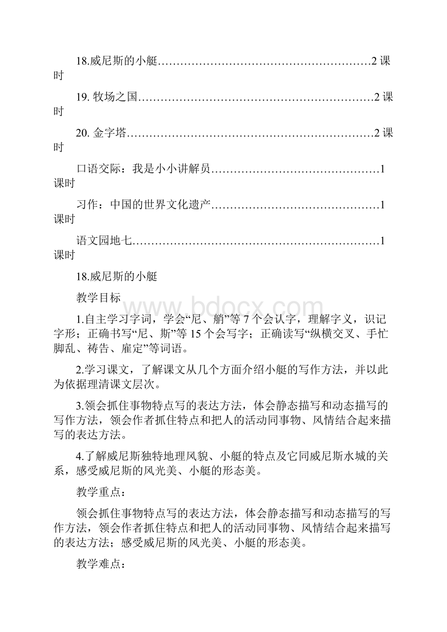 最新人教部编版语文五年级下册第七单元教案含单元教材分析和教学反思.docx_第2页