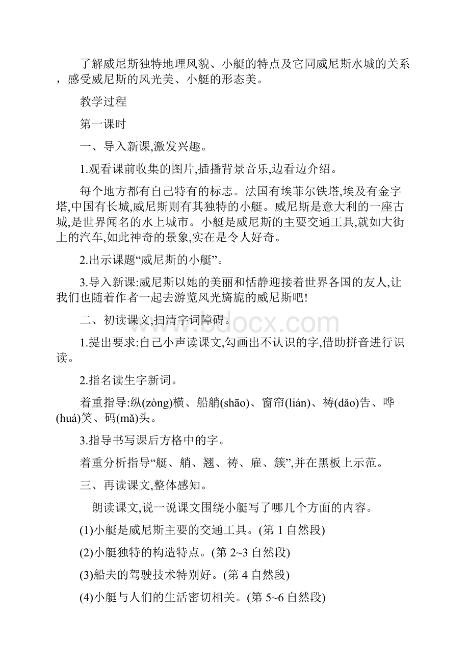 最新人教部编版语文五年级下册第七单元教案含单元教材分析和教学反思.docx_第3页