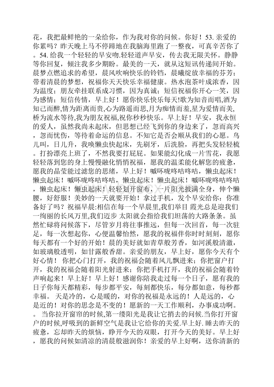 办事顺利 的祝福短信.docx_第3页