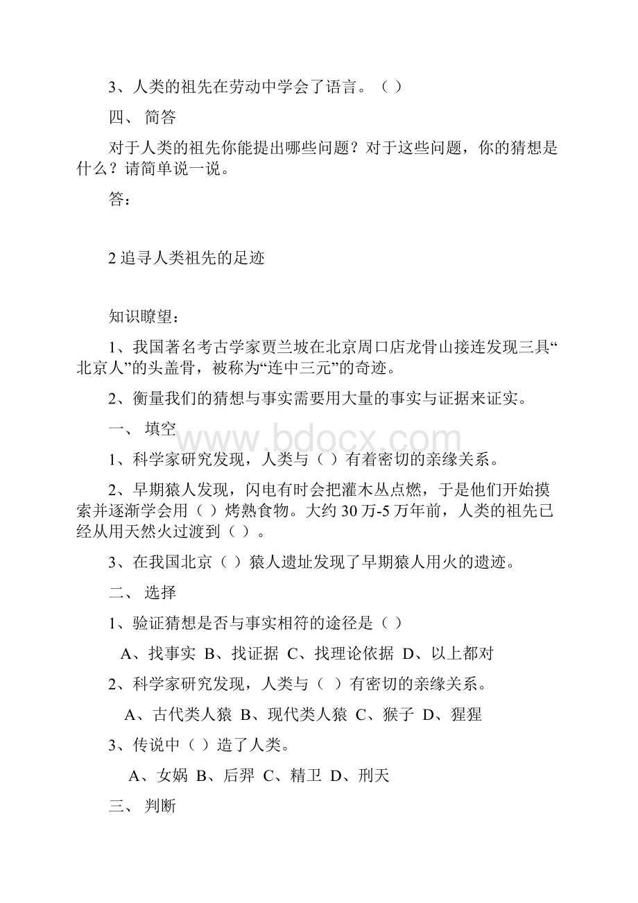 大象版六年级科学下册第一单元知识讲解.docx_第2页