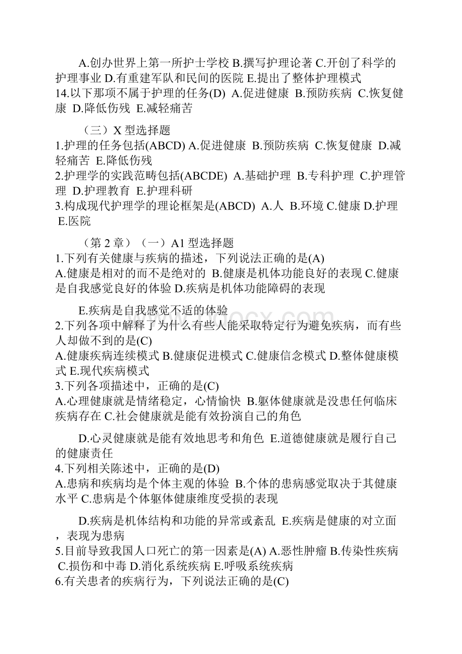 新编护理学基础题目答案12.docx_第2页