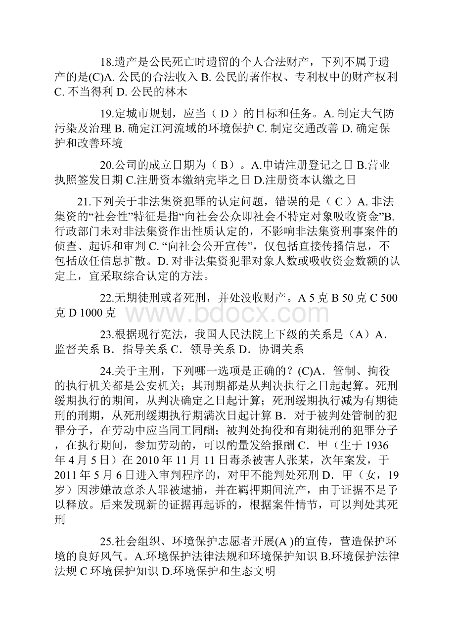 上半年湖北省司法考试冲刺模拟试题.docx_第3页