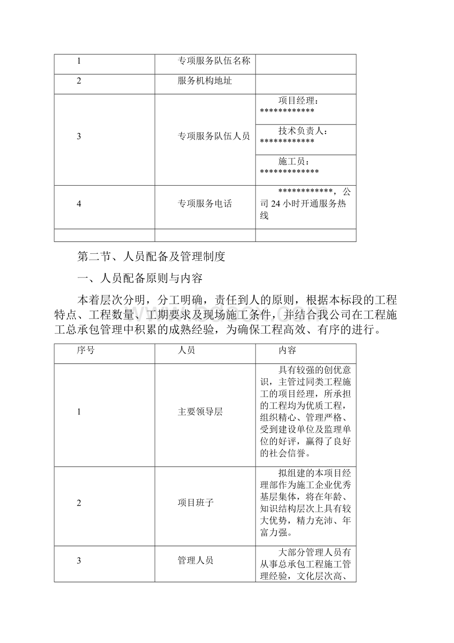 项目服务计划方案.docx_第2页