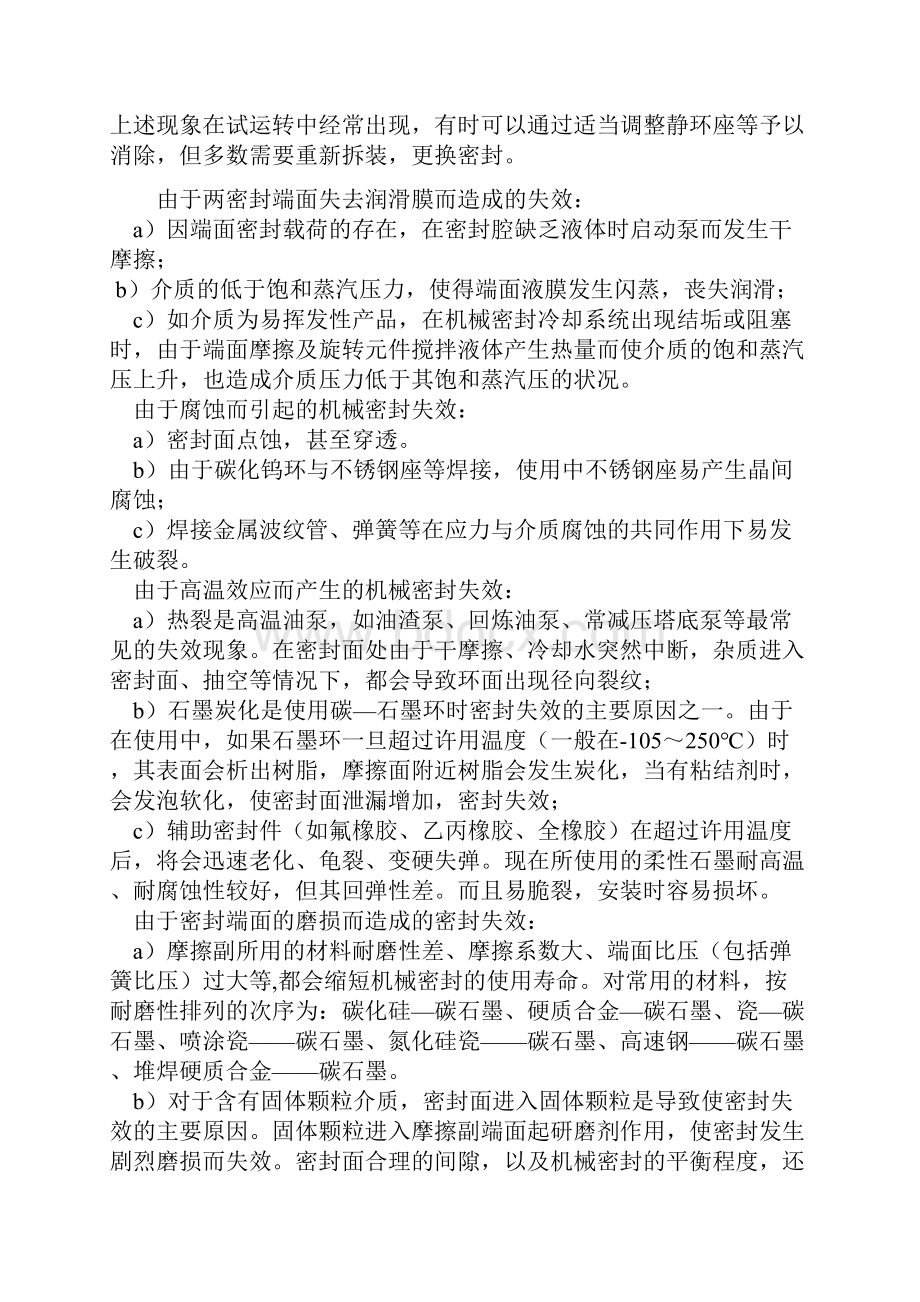 机械密封的密封失效原因分析.docx_第2页