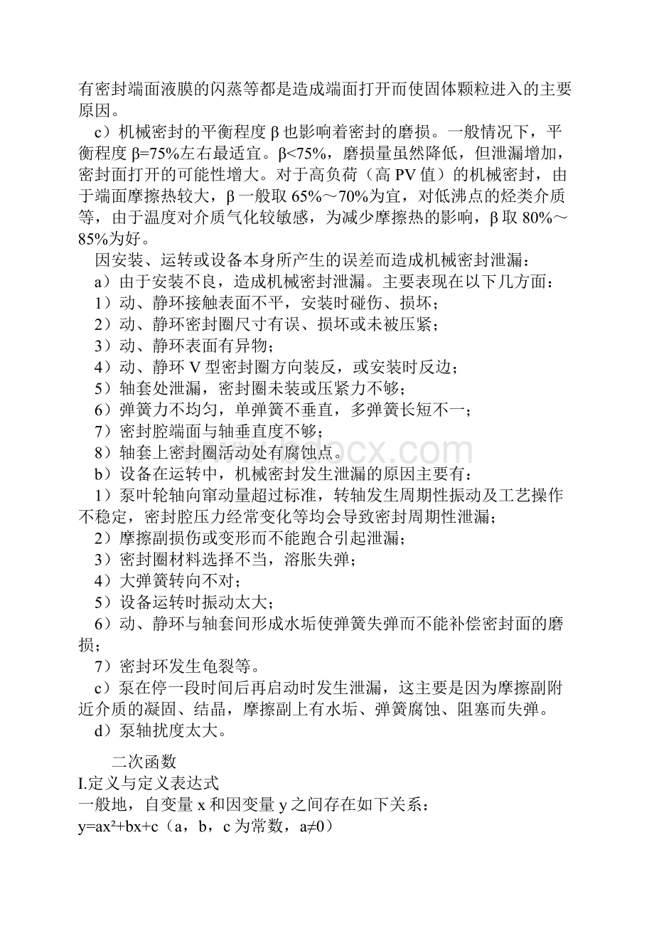 机械密封的密封失效原因分析.docx_第3页