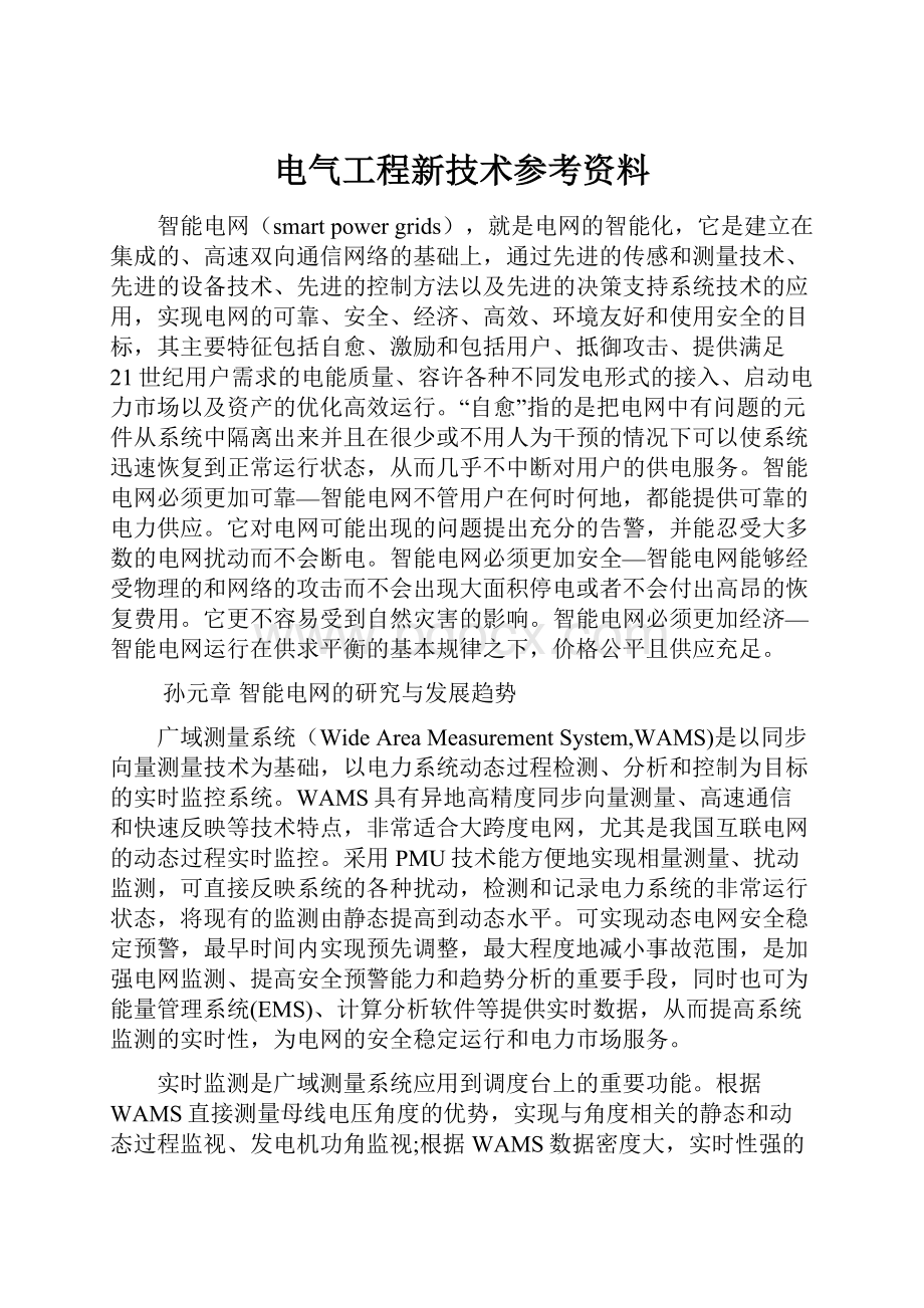 电气工程新技术参考资料.docx