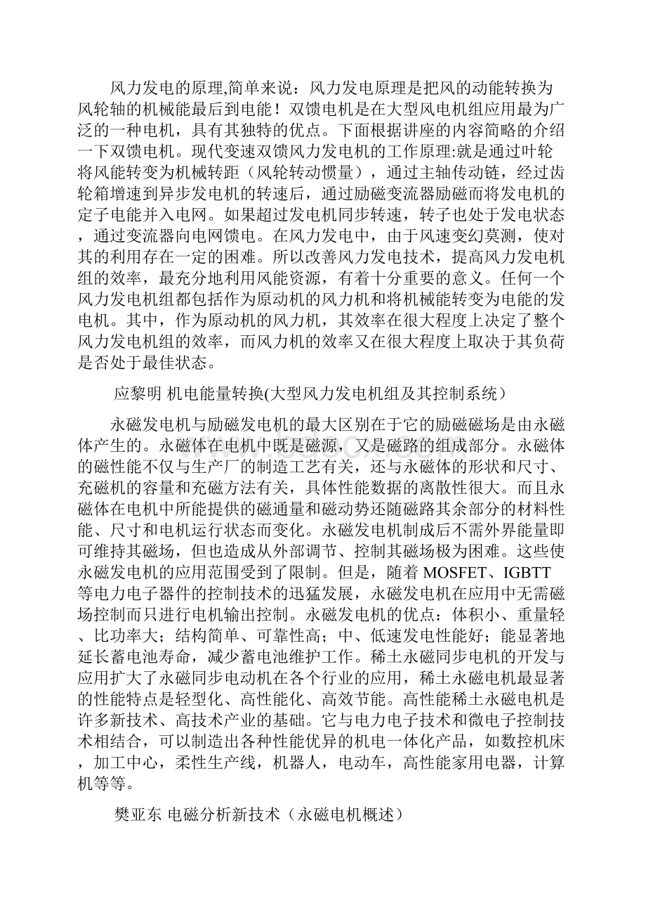 电气工程新技术参考资料.docx_第3页