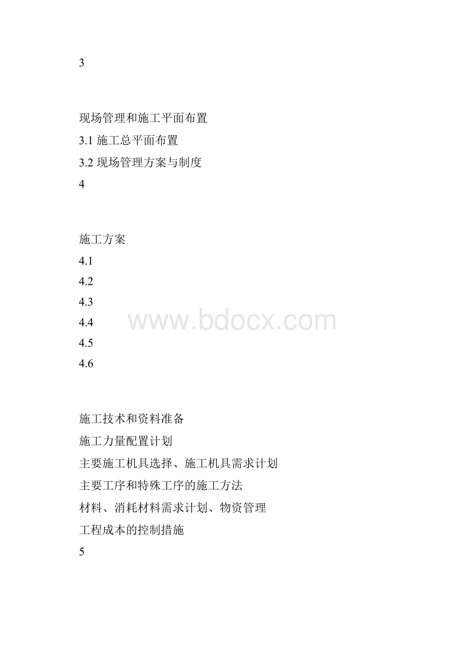 10kV电缆工程施工组织设计.docx_第2页