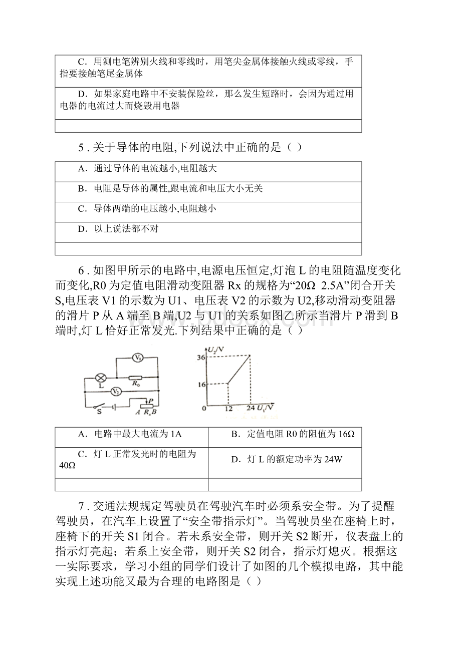 内蒙古自治区度九年级上期末考试物理试题B卷.docx_第2页
