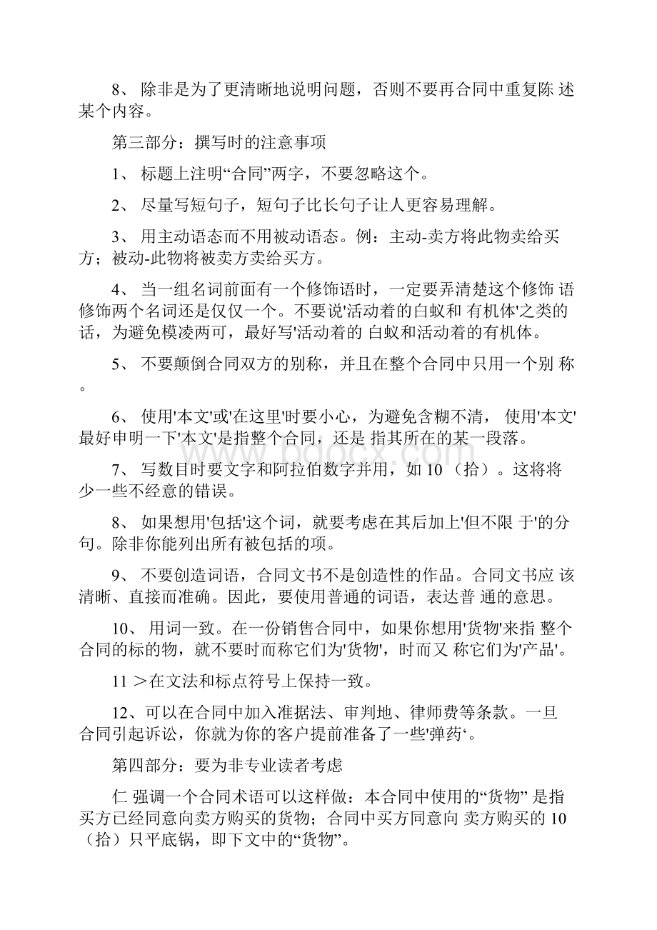 草拟合同要点.docx_第2页