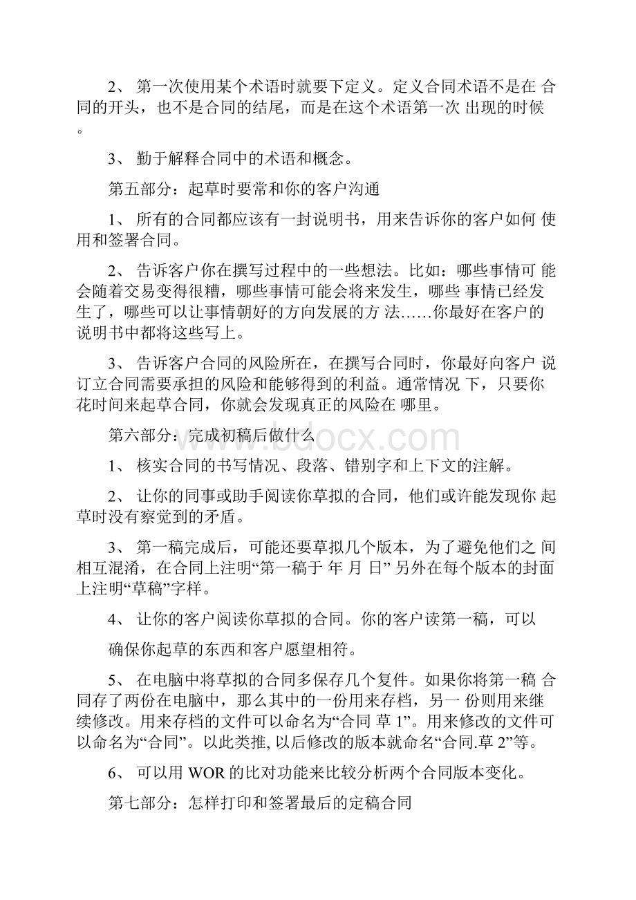 草拟合同要点.docx_第3页