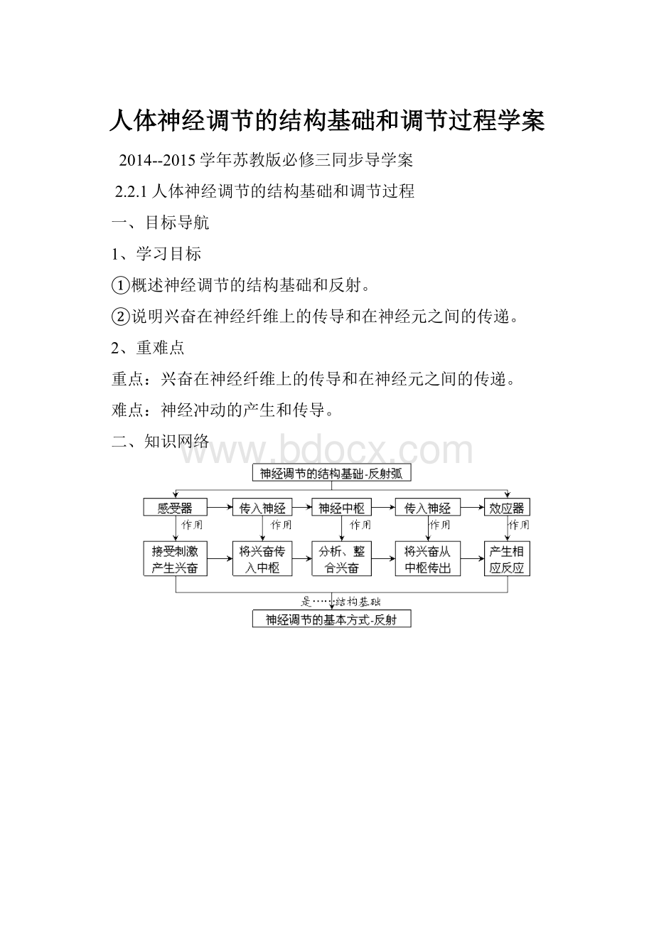 人体神经调节的结构基础和调节过程学案.docx